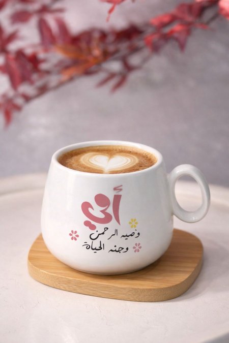 فنجان مع كوستر خشب أمي وصية الرحمن